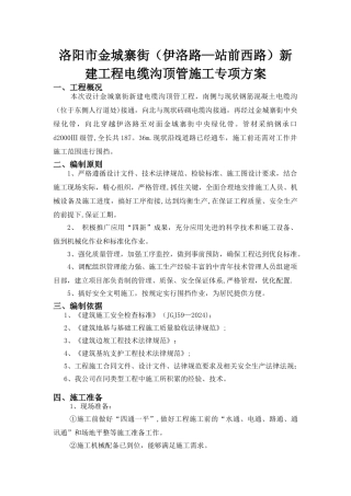 电缆沟顶管专项施工方案