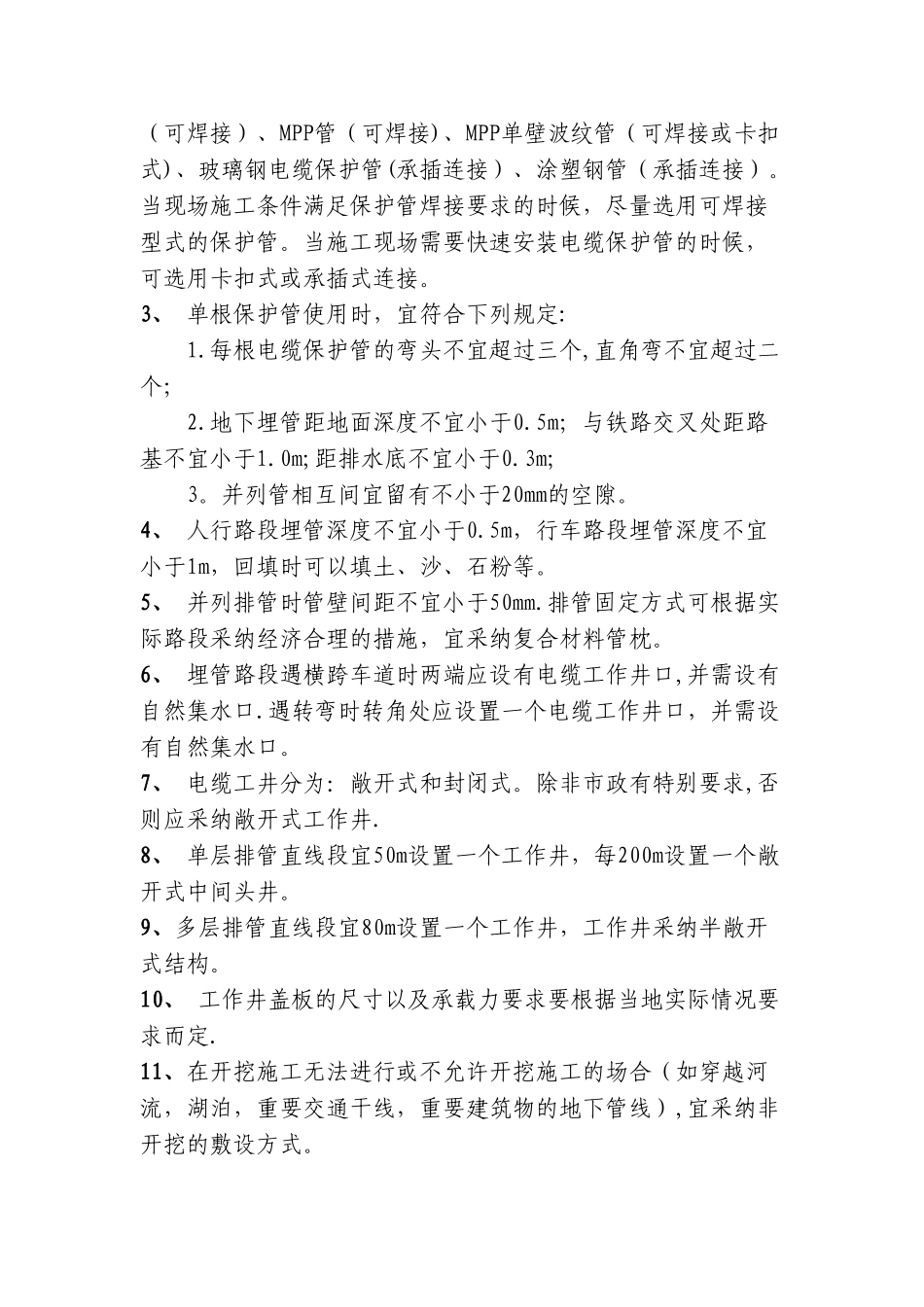 电缆线路排管敷设技术标准_第2页