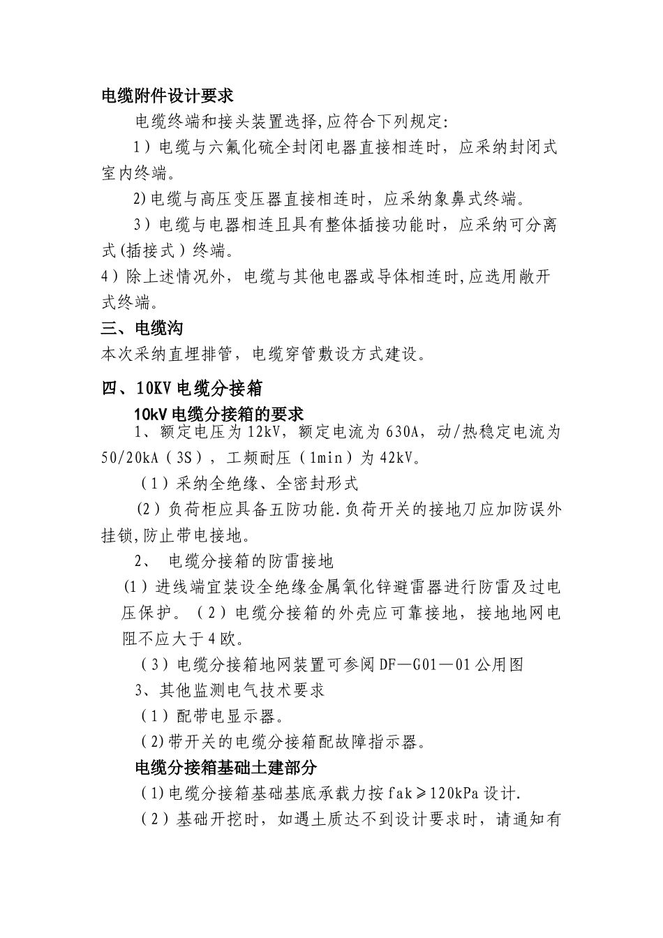 电缆线路排管敷设技术标准_第3页