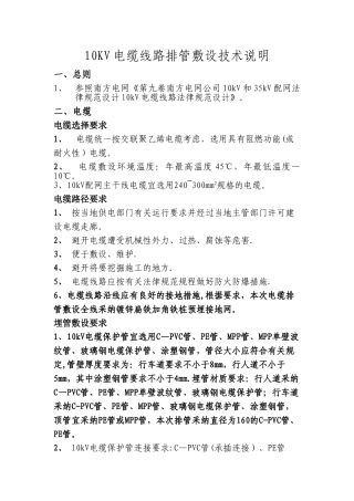 电缆线路排管敷设技术标准