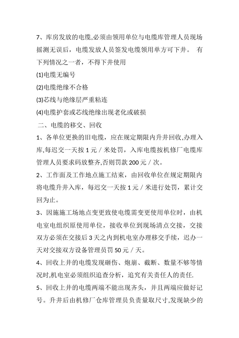 电缆管理办法_第2页