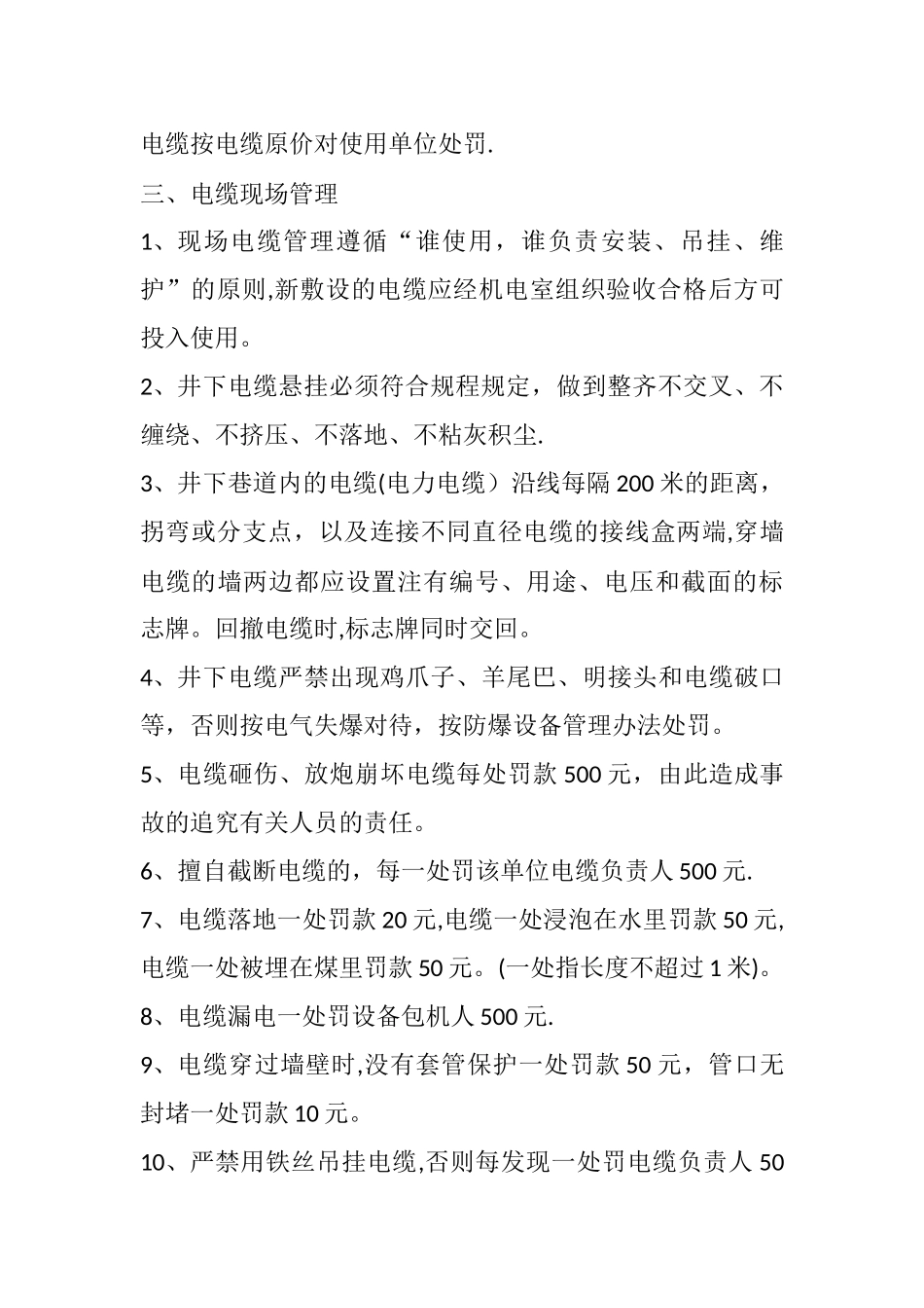 电缆管理办法_第3页