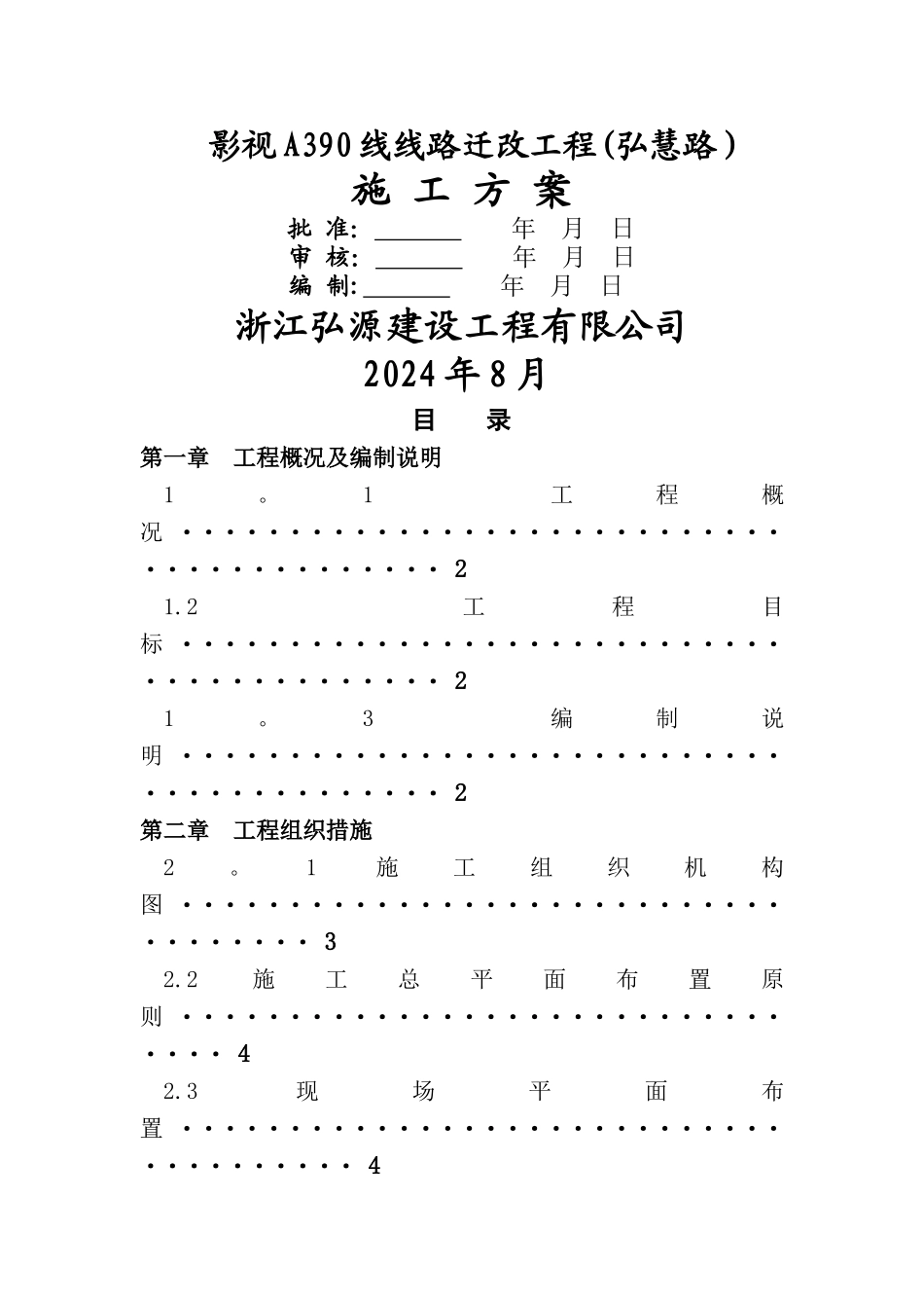 电缆管道敷设工程施工方案_第1页