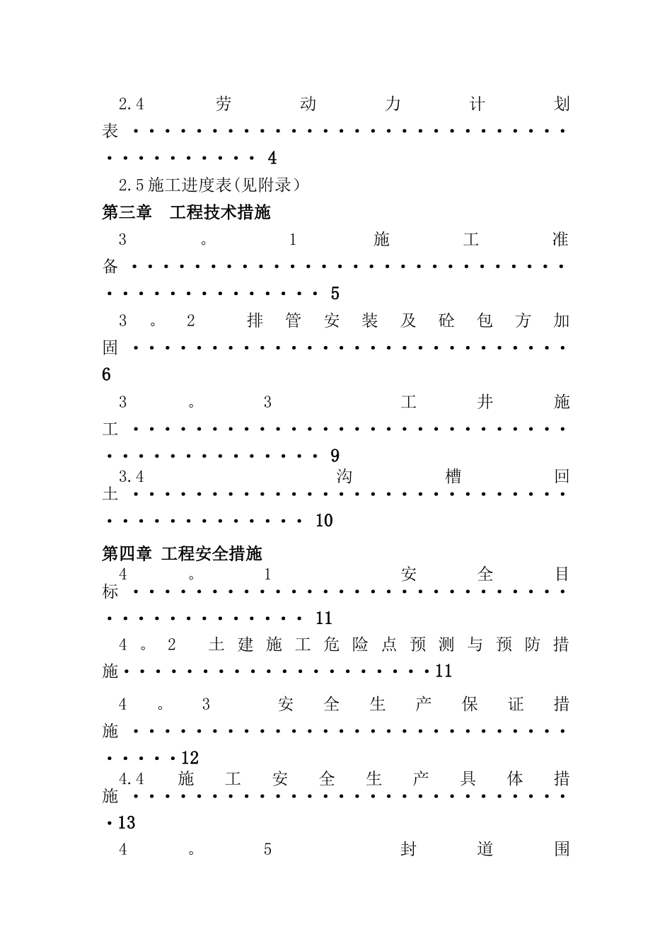 电缆管道敷设工程施工方案_第2页