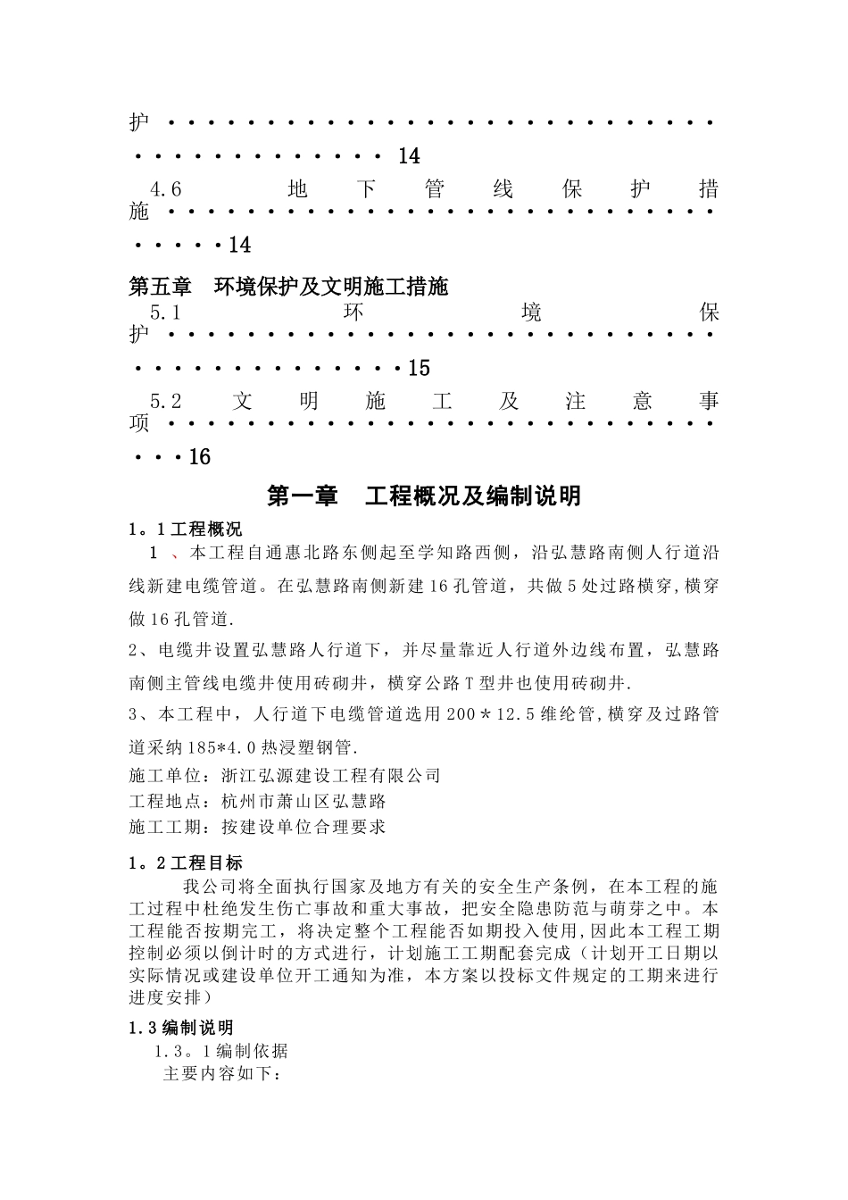 电缆管道敷设工程施工方案_第3页