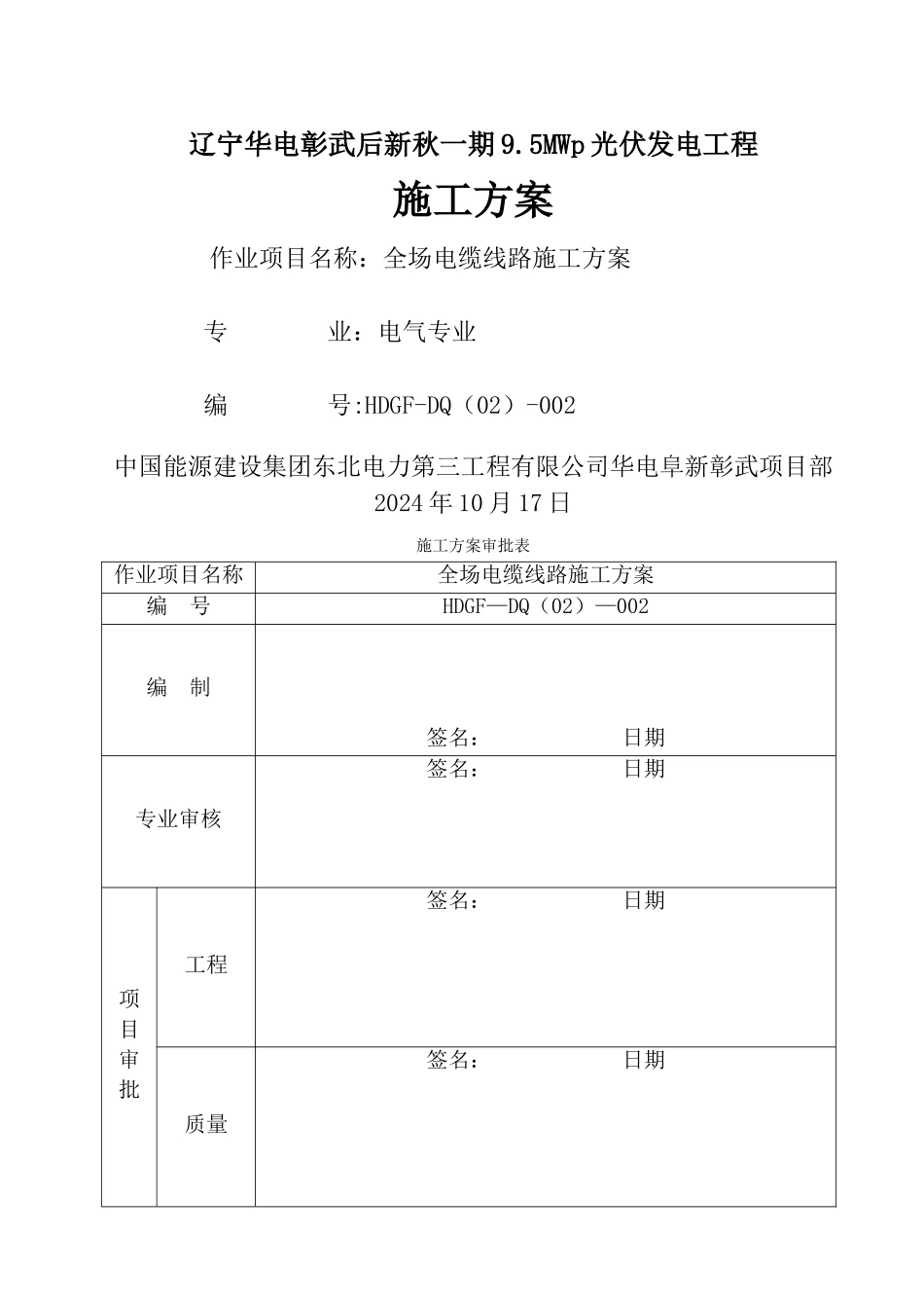 电缆线路施工方案_第1页