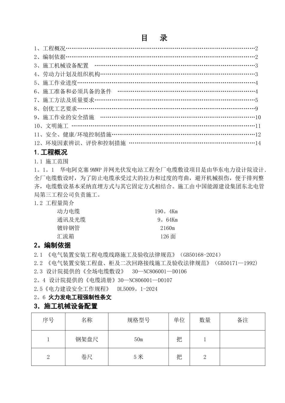 电缆线路施工方案_第3页