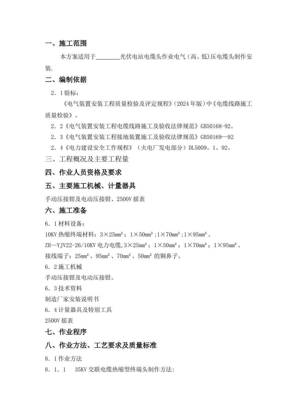 电缆终端制作与安装作业指导书_第3页