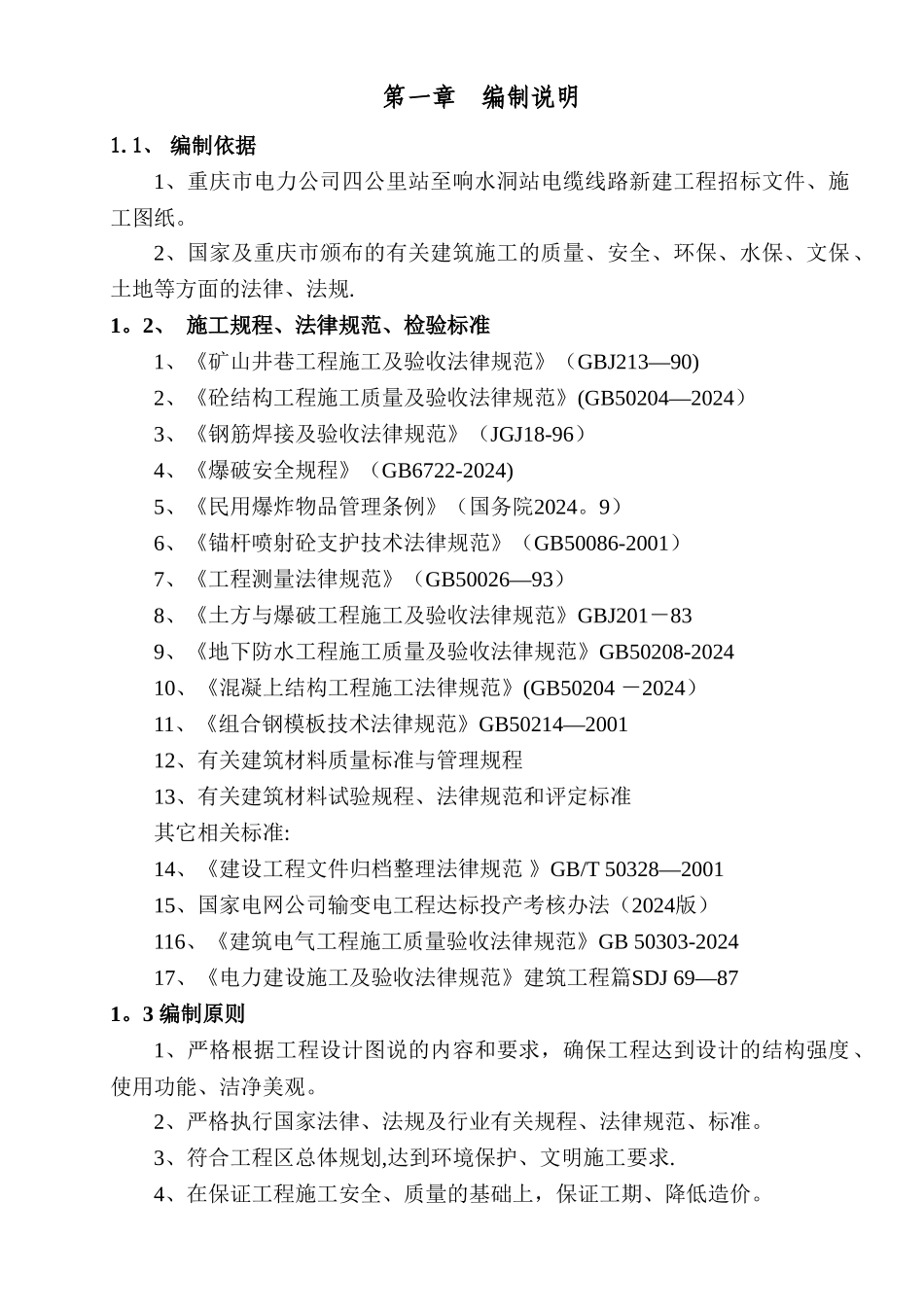 电缆线路施工组织设计(精品)_第1页