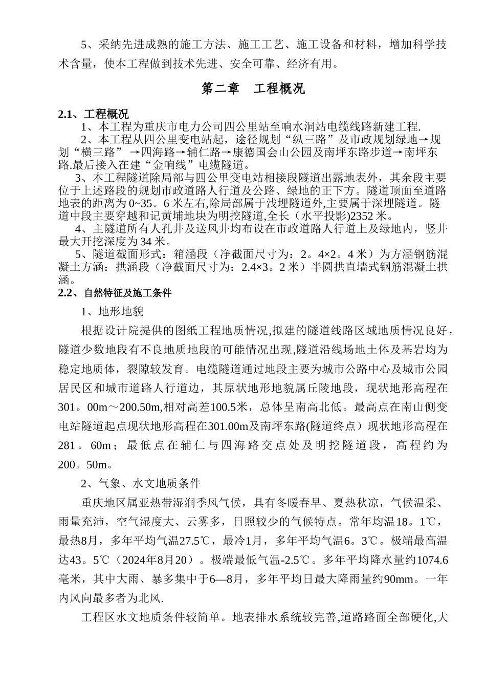 电缆线路施工组织设计(精品)_第2页