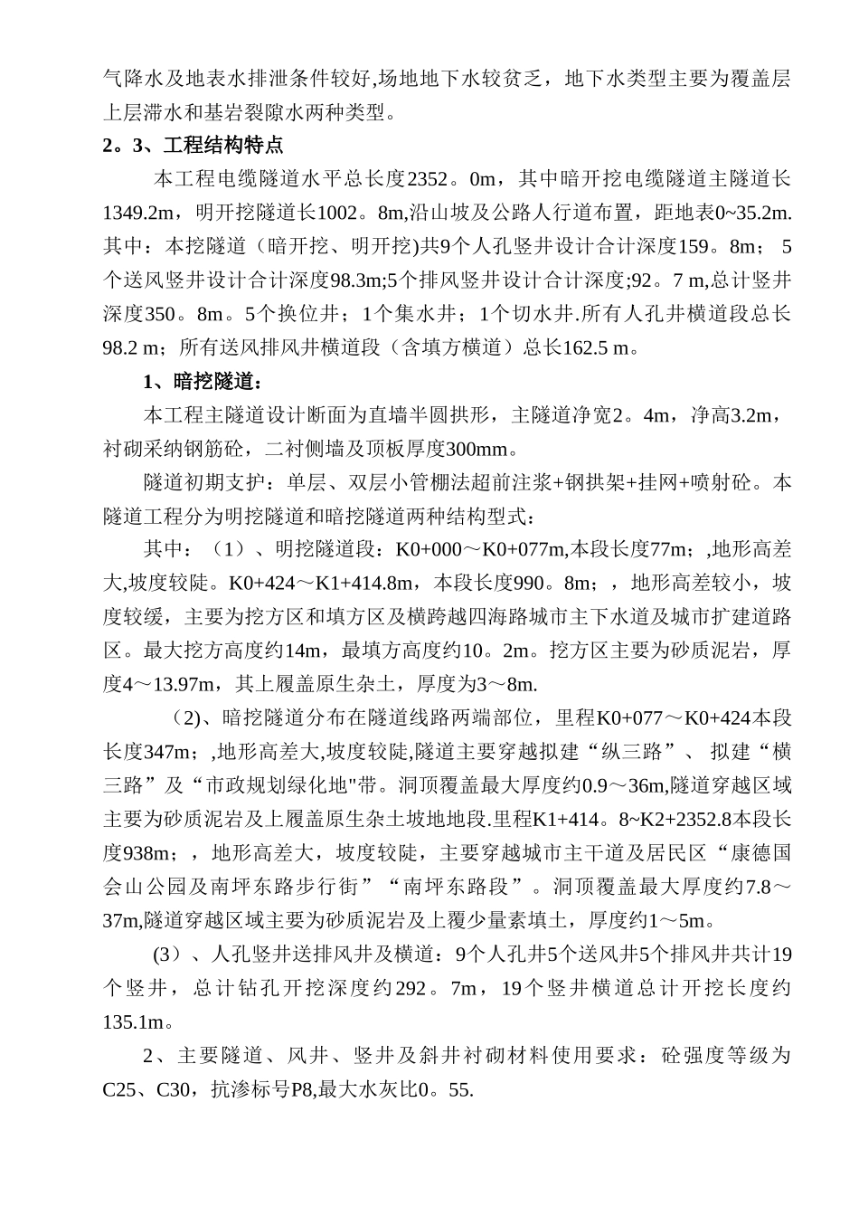 电缆线路施工组织设计(精品)_第3页