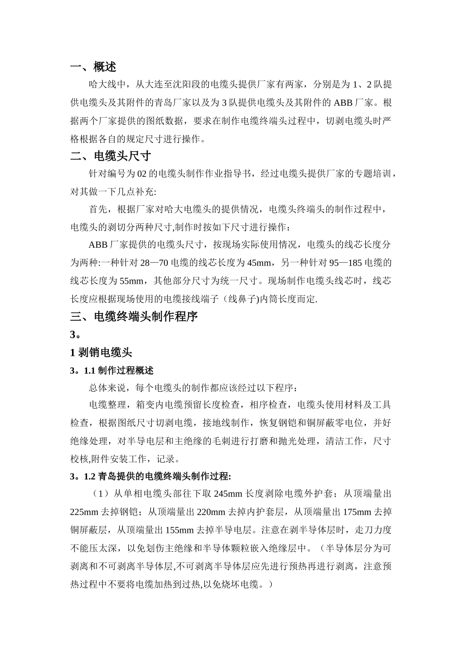 电缆终端头制作作业指导书_第2页