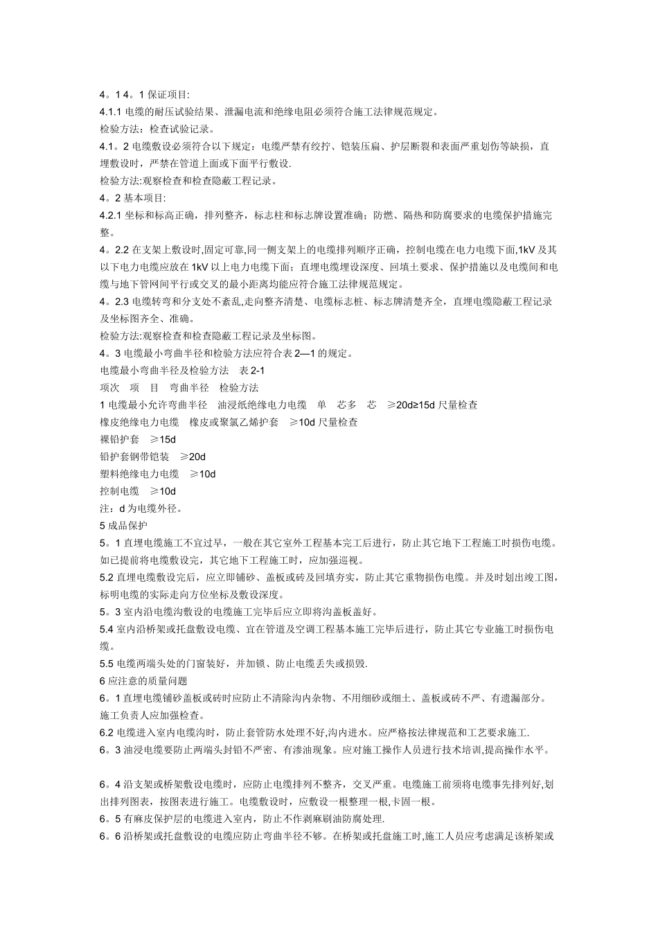 电缆质量检验标准_第1页