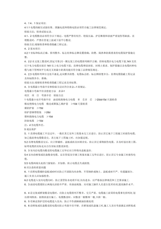 电缆质量检验标准