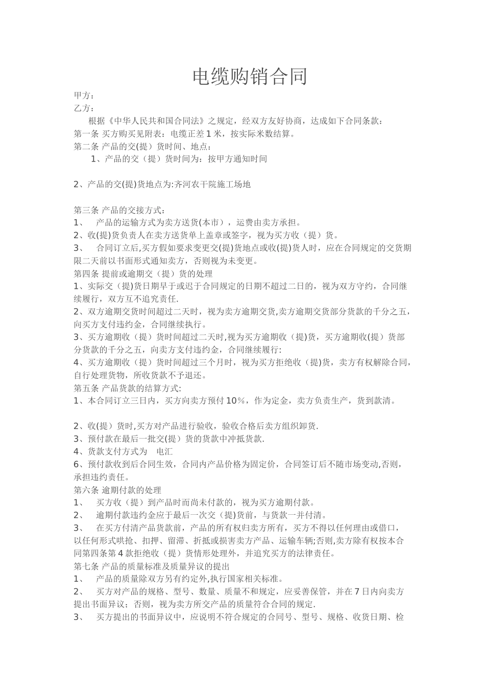 电缆购销合同_第1页