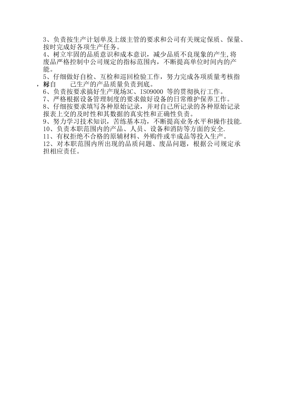 电缆车间主任、班组长、操作员岗位职责_第3页