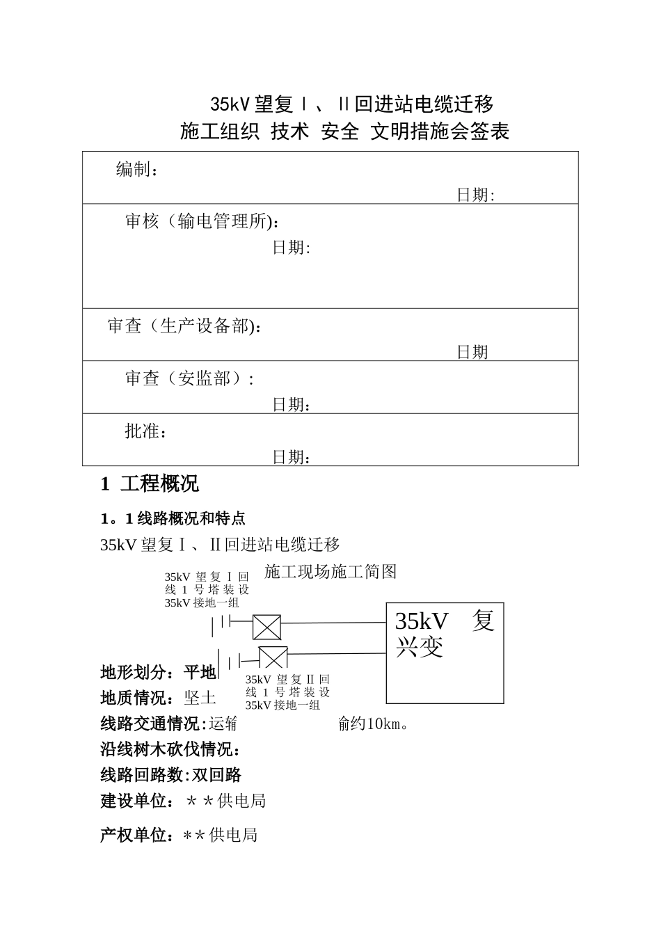 电缆迁移施工方案_第2页