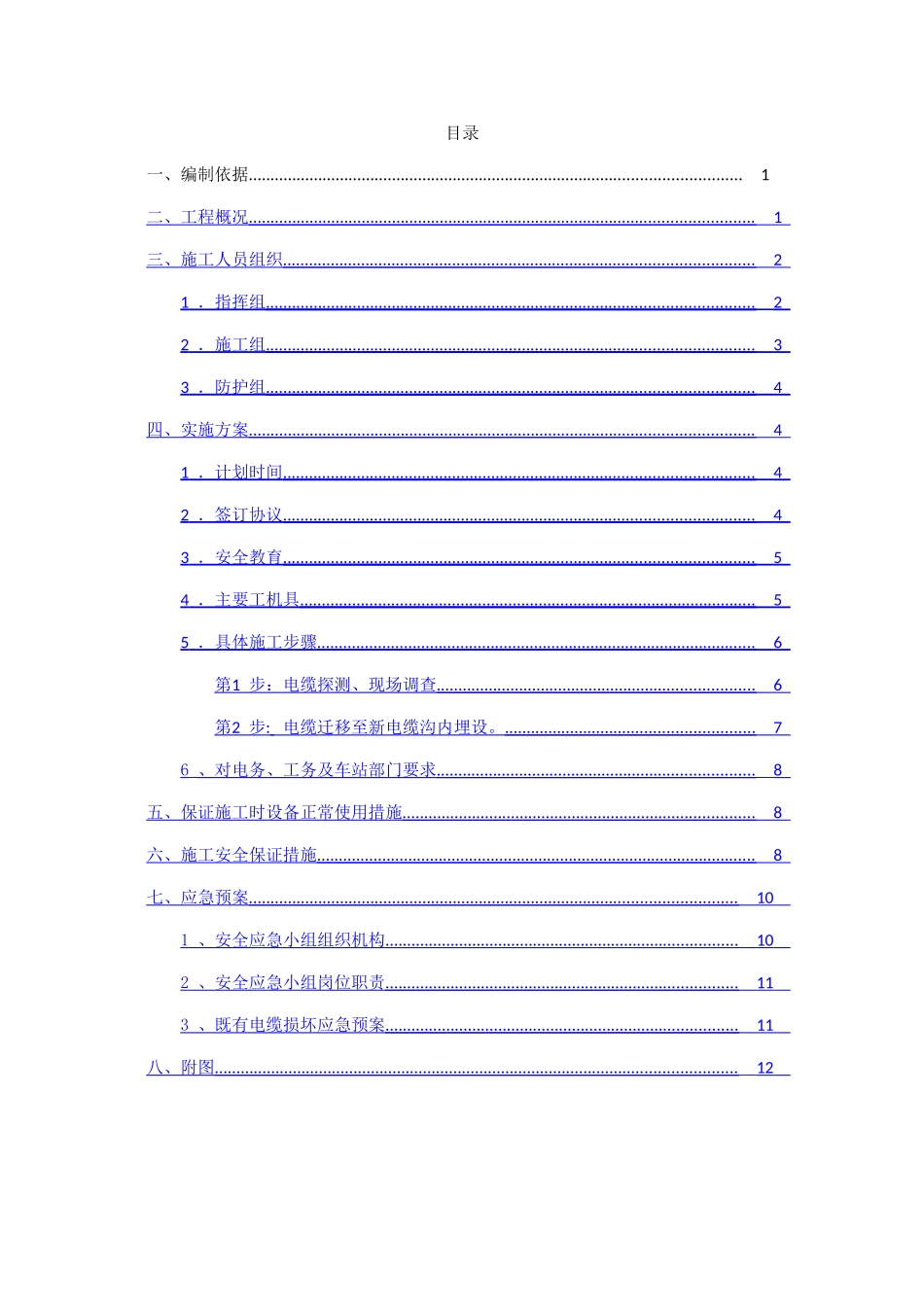 电缆迁移方案_第2页