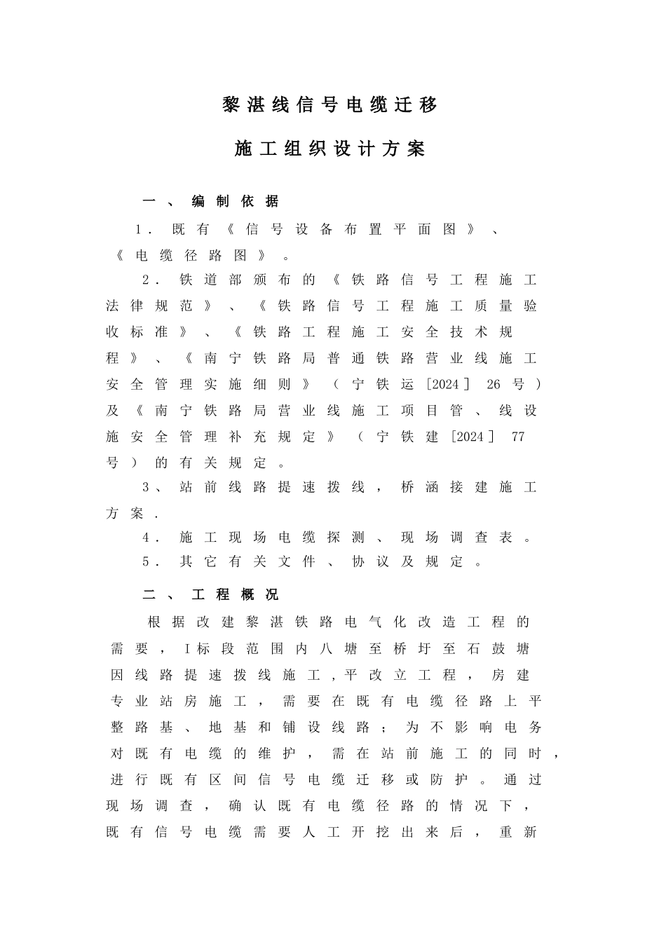 电缆迁移方案_第3页