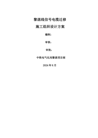 电缆迁移方案