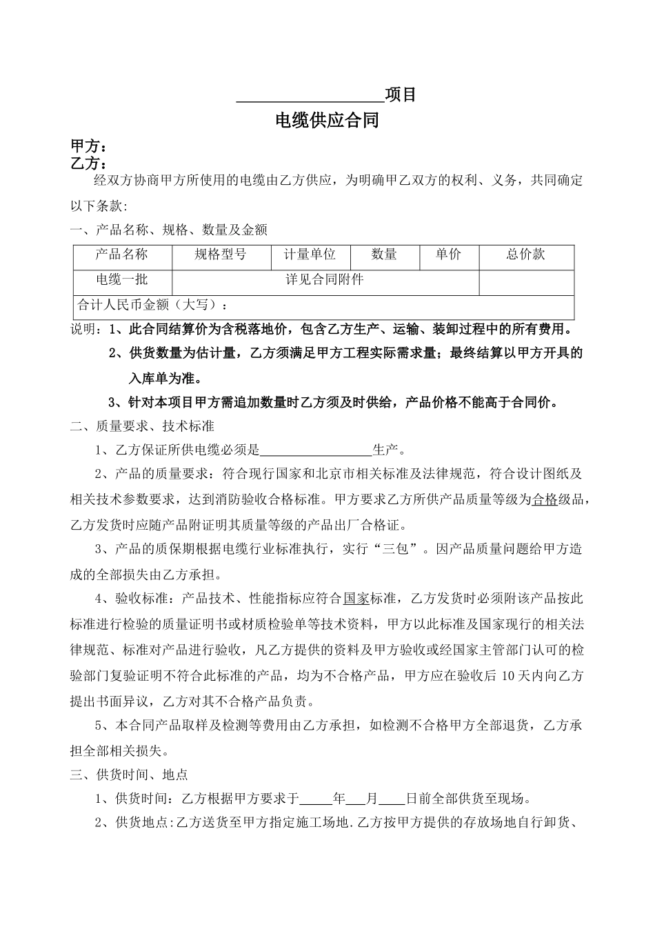 电缆采购合同范本_第1页