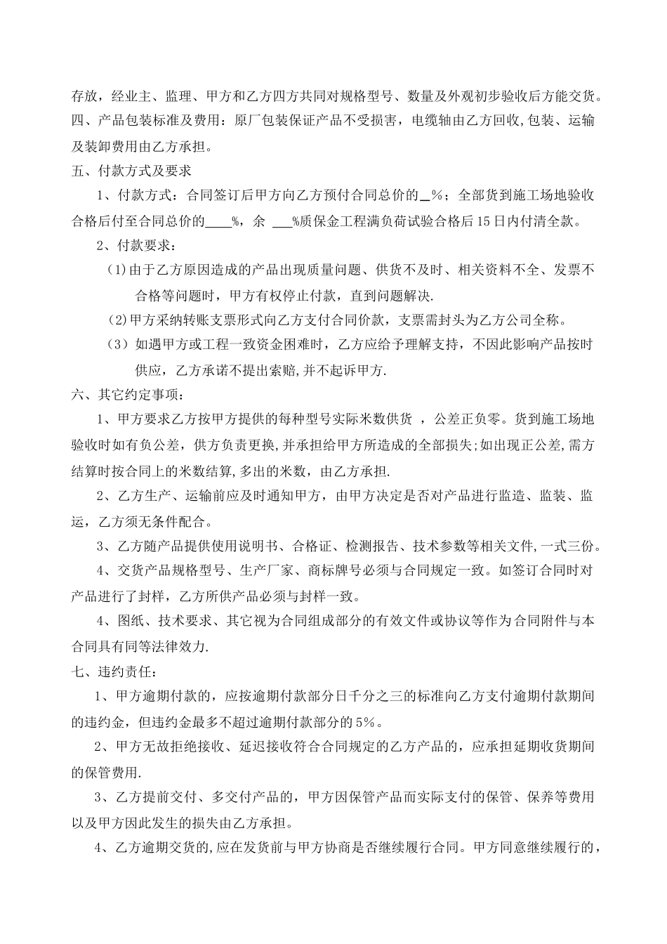 电缆采购合同范本_第2页