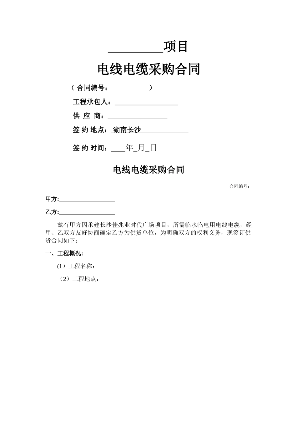 电缆采购合同_第1页