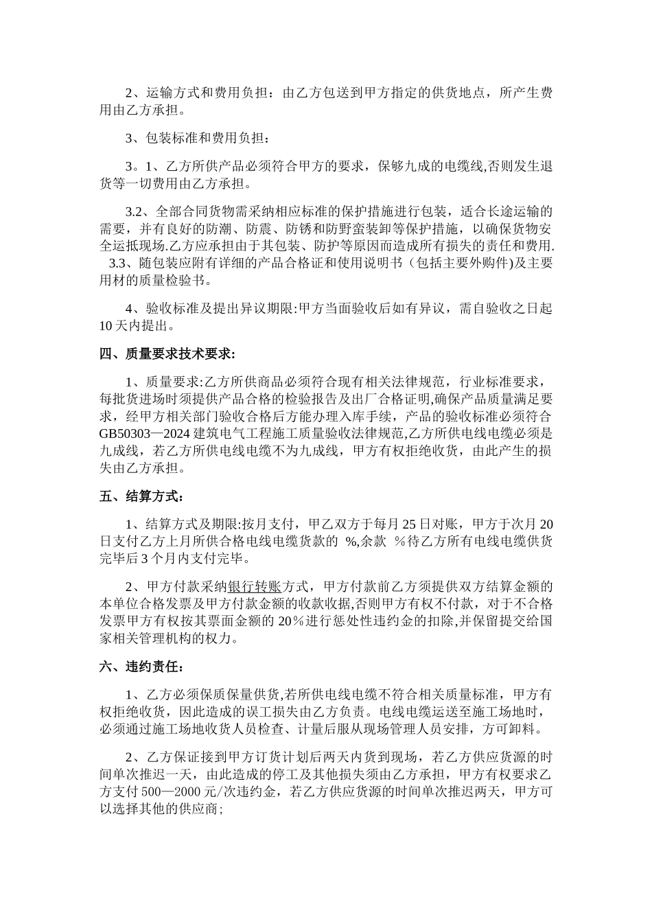 电缆采购合同_第3页