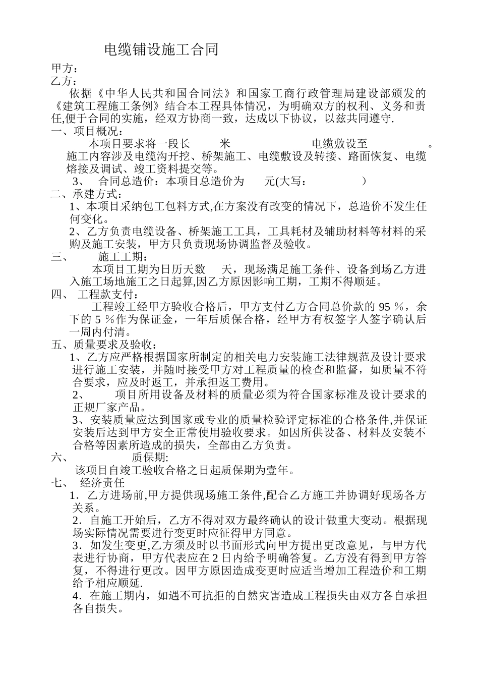 电缆铺设施工合同_第1页