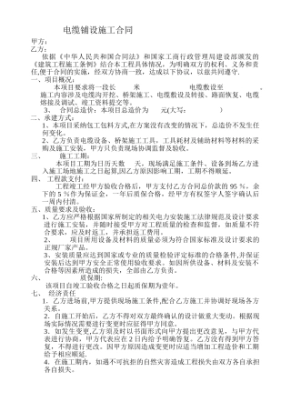 电缆铺设施工合同