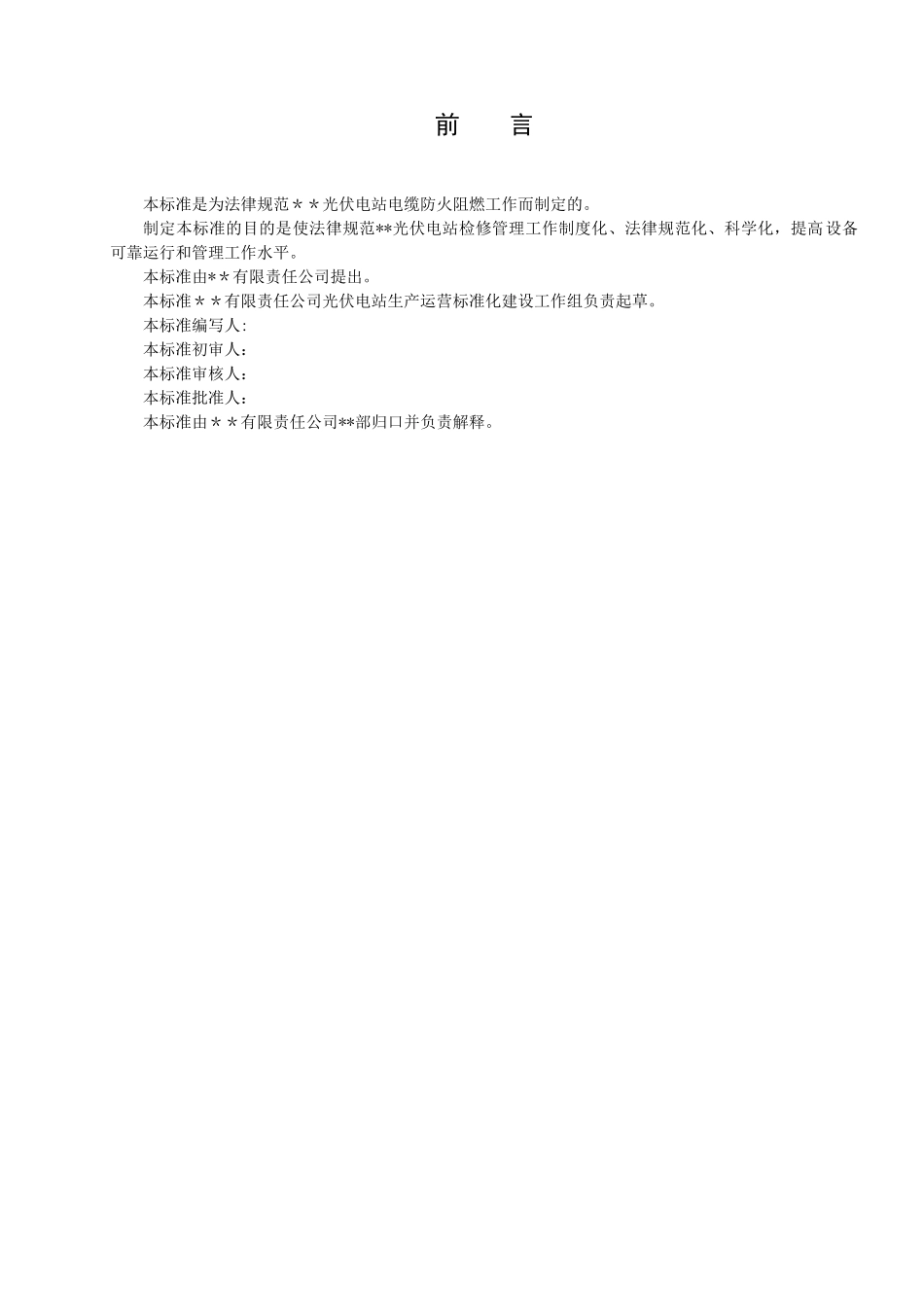 电缆防火封堵技术标准_第3页