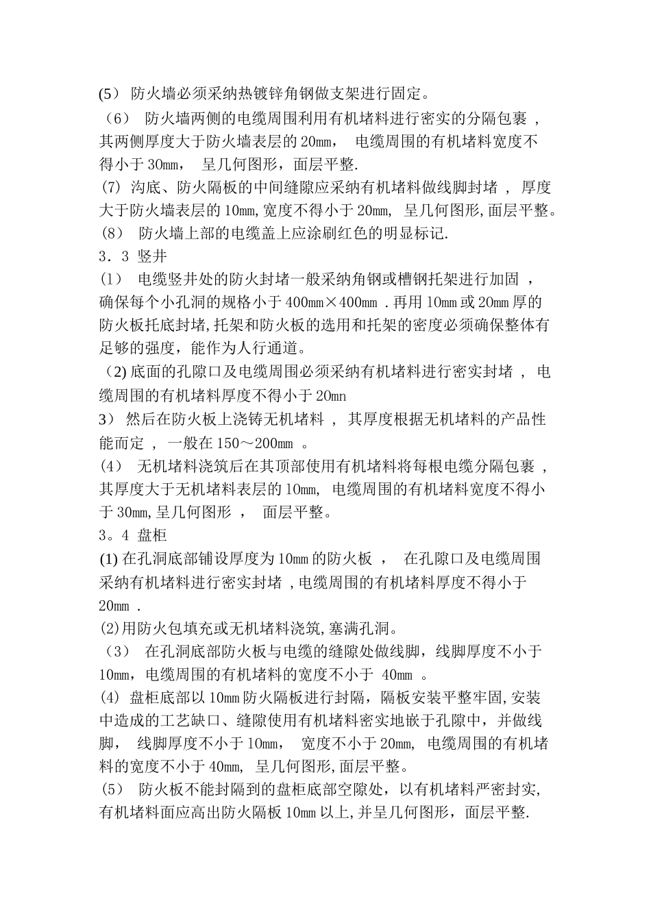 电缆防火封堵施工工艺_第2页