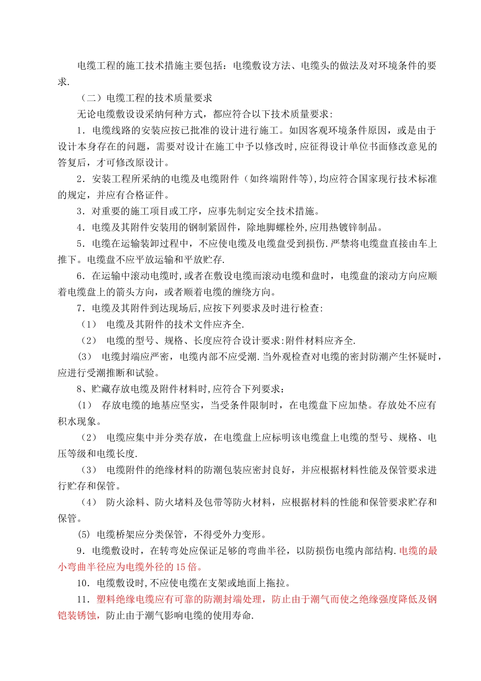 电缆铺设施工方案_第2页