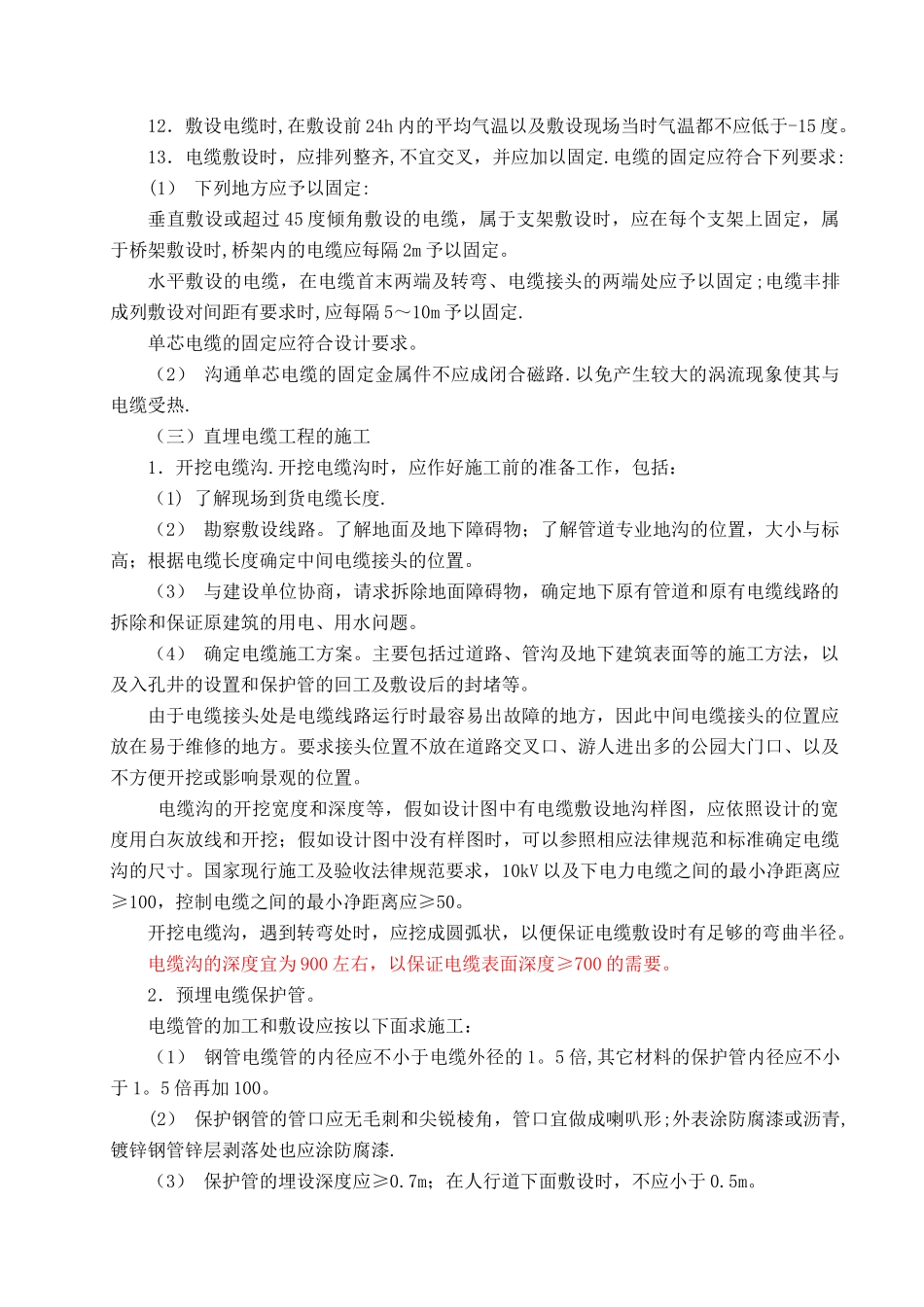 电缆铺设施工方案_第3页