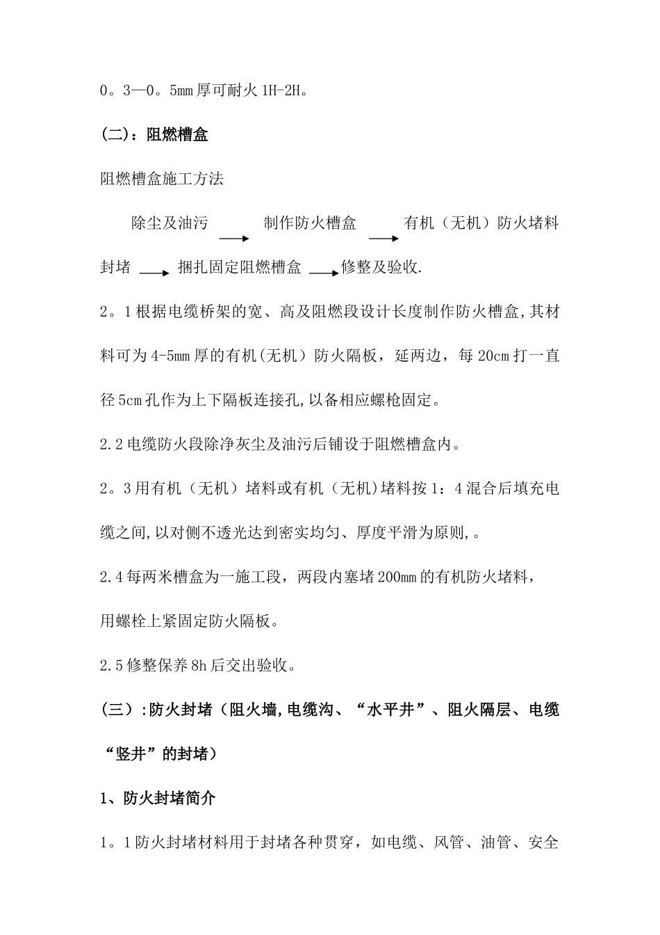 电缆防火施工_第2页