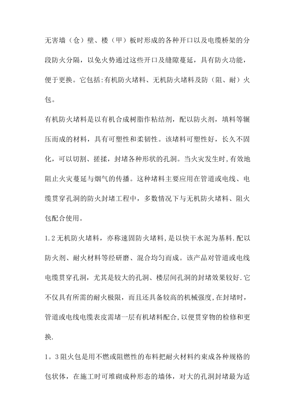 电缆防火施工_第3页