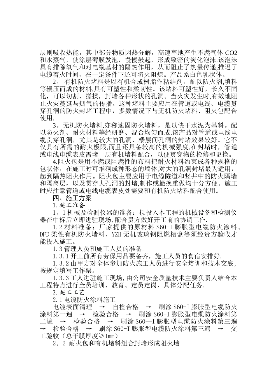 电缆防火施工方案_第3页