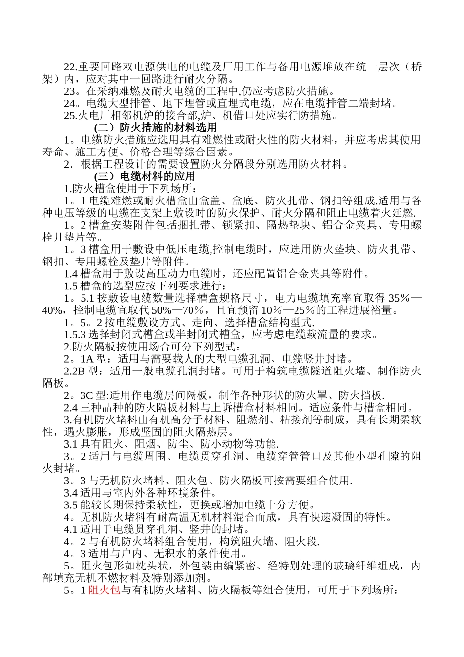 电缆防火设计、施工和验收标准_第2页