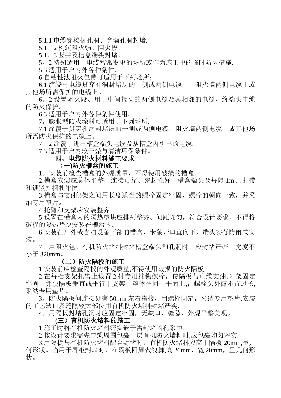 电缆防火设计、施工和验收标准_第3页