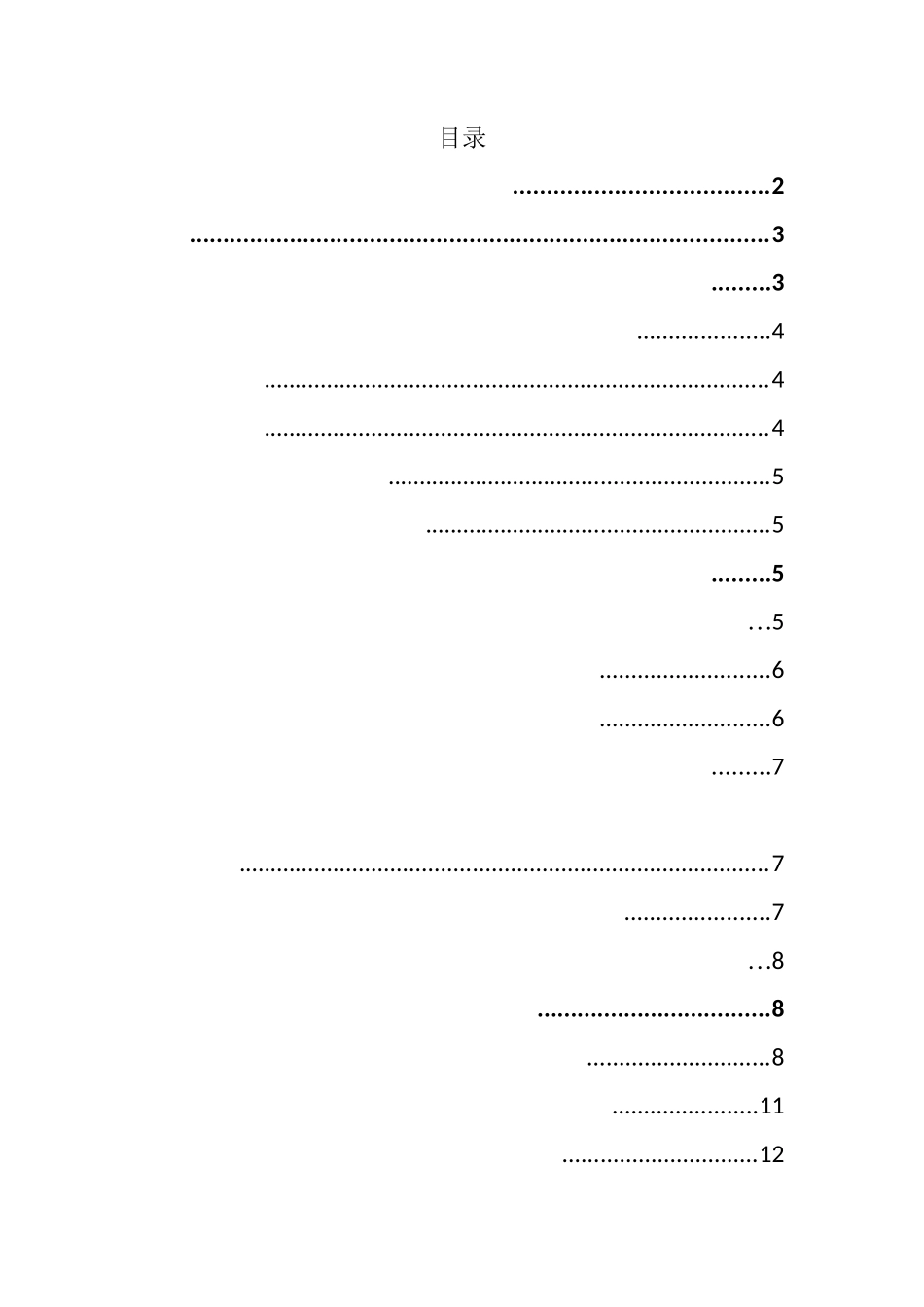 房地产价格波动对经济发展的影响  工商管理专业_第1页