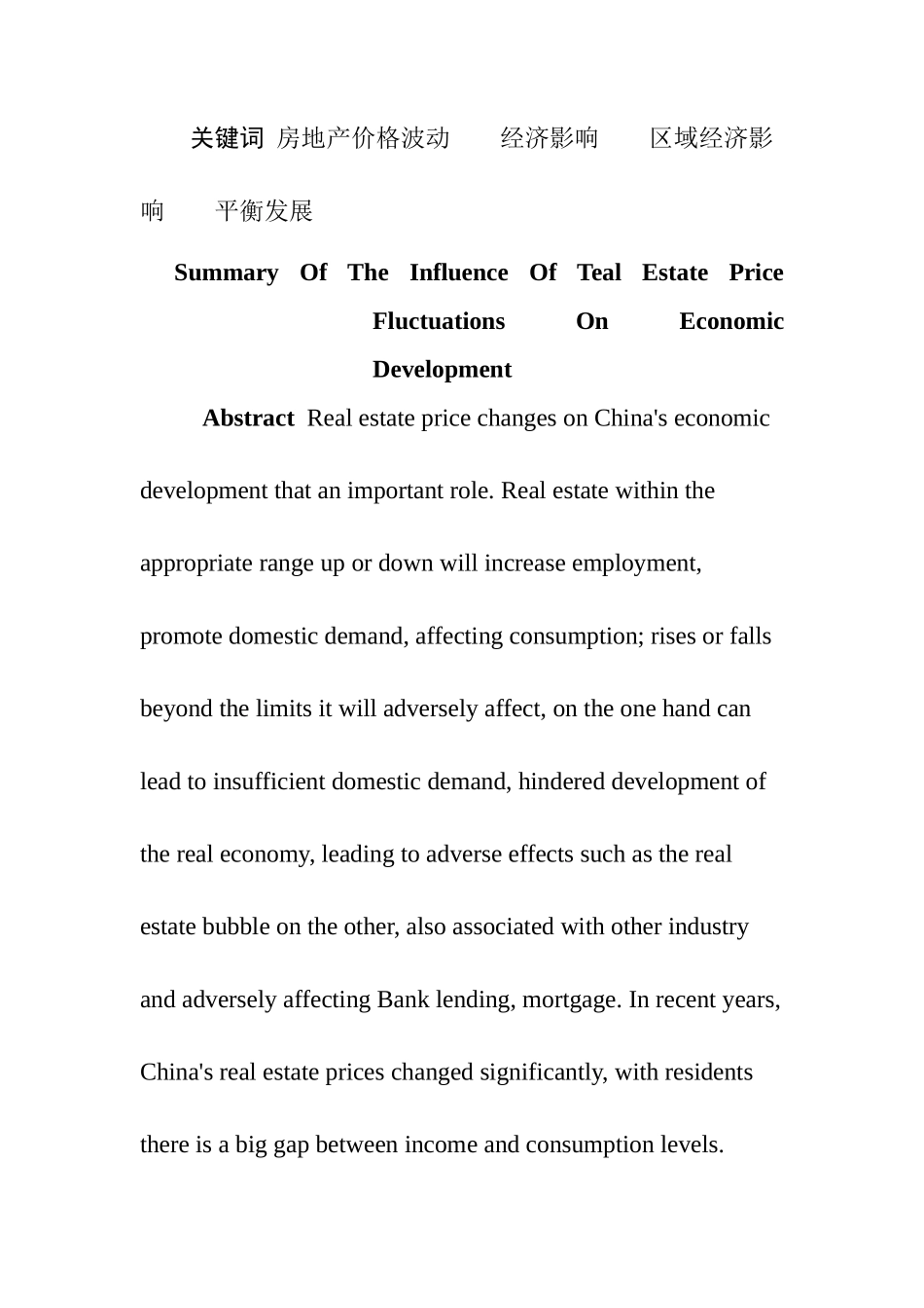 房地产价格波动对经济发展的影响  工商管理专业_第3页