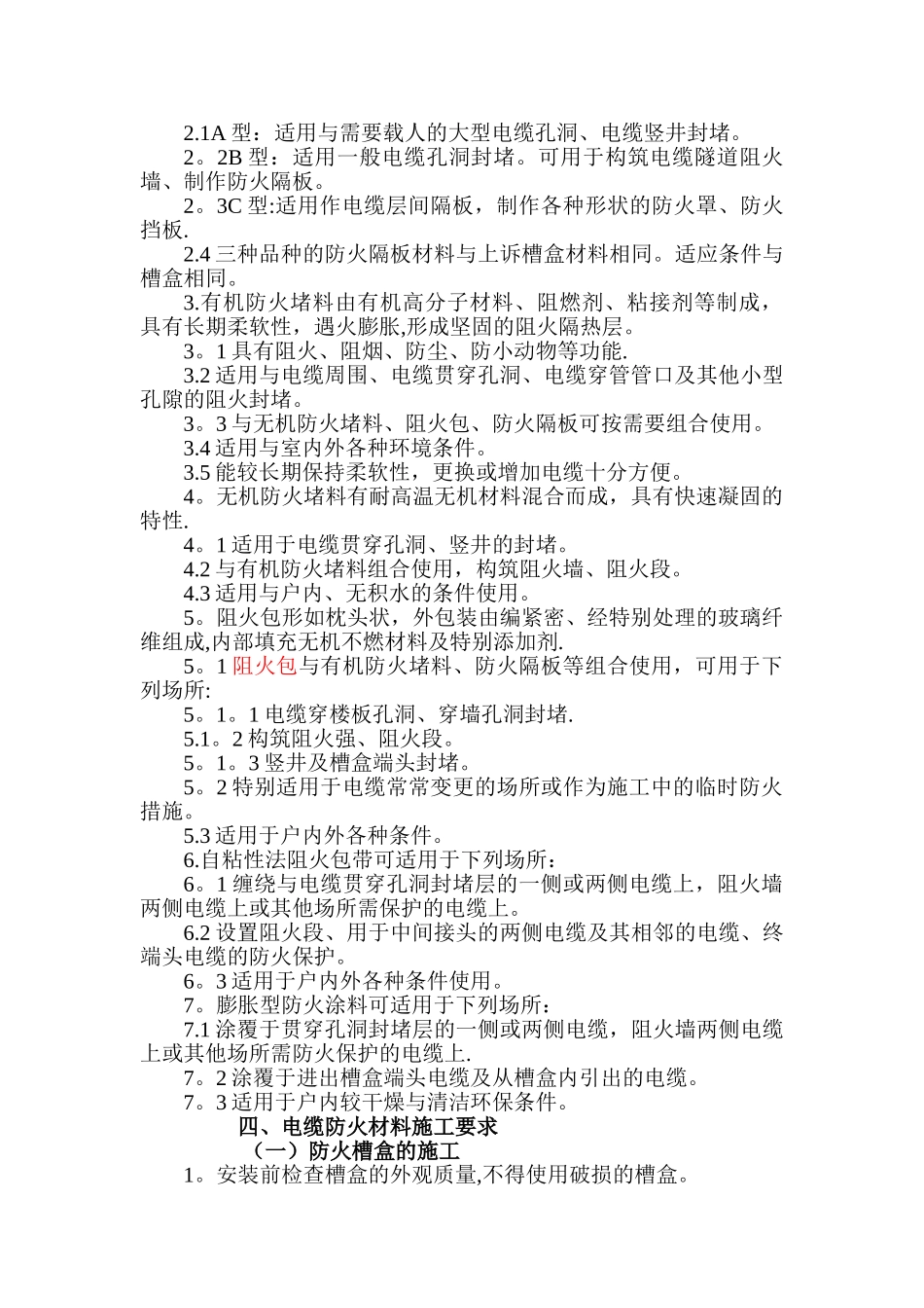 电缆防火设计施工和验收标准_第3页