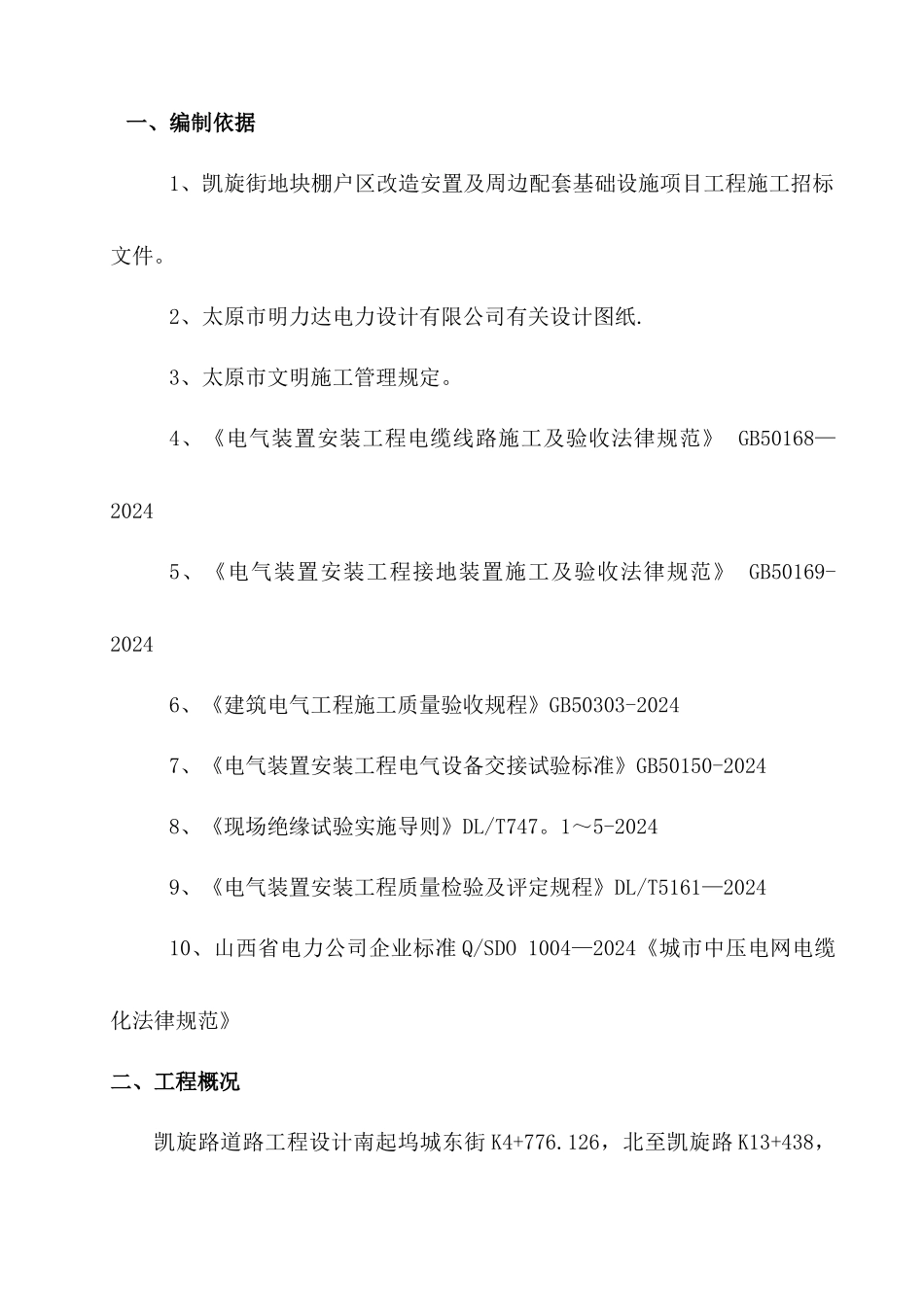 电缆隧道施工专项方案_第1页