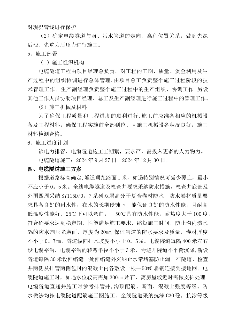 电缆隧道施工专项方案_第3页