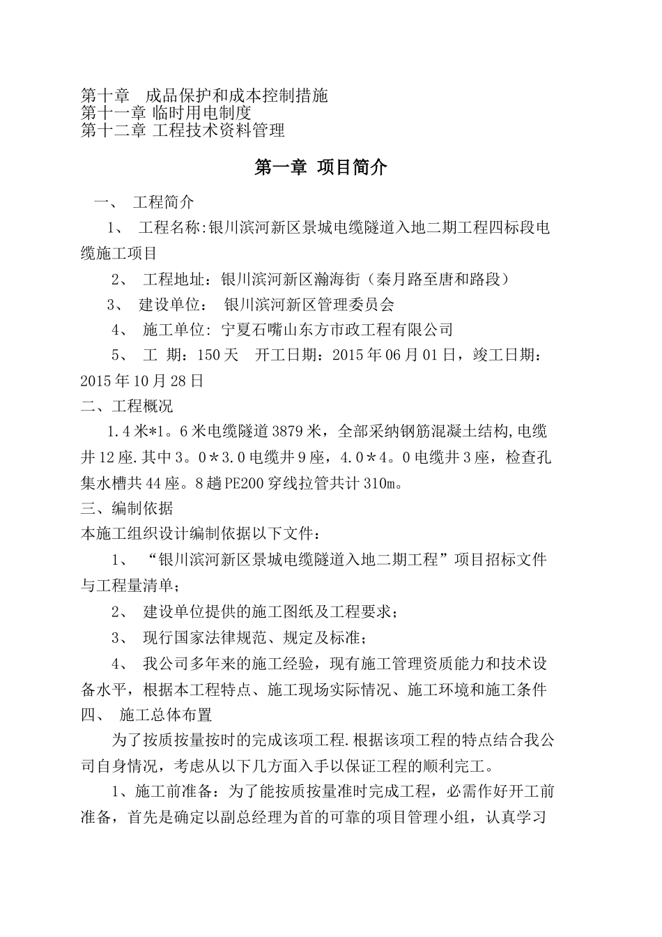 电缆隧道施工组织设计_第2页