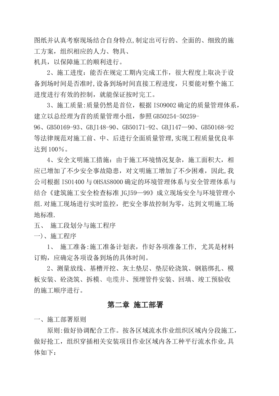 电缆隧道施工组织设计_第3页