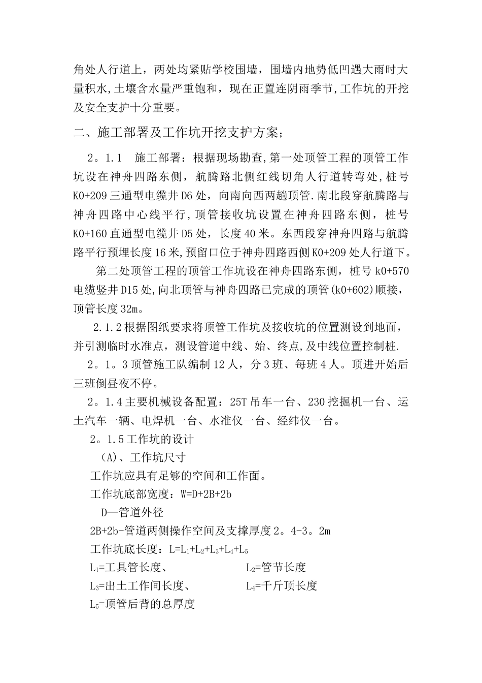 电缆顶管施工方案_第2页