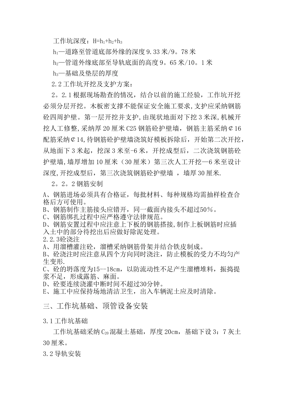 电缆顶管施工方案_第3页