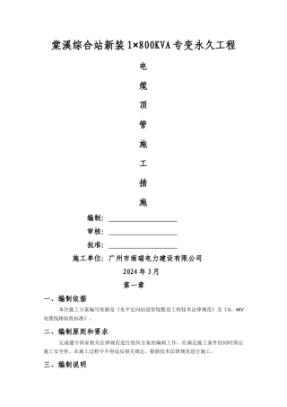 电缆顶管施工措施