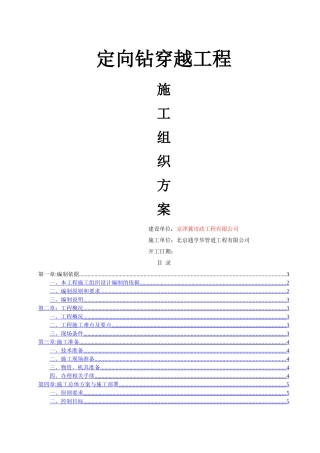 电缆顶管施工组织方案